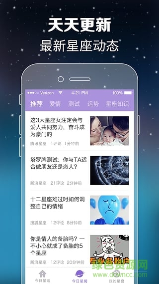 天天星座 v1.0 安卓版 3