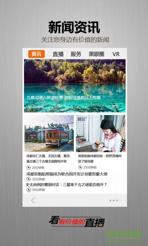 四川電視臺金熊貓app蘋果版 v2.0.2 iPhone手機版 0