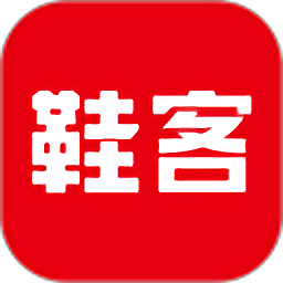 鞋客
