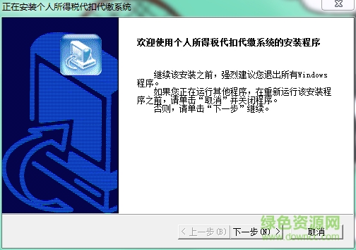 國家稅務(wù)總局個人所得稅扣繳軟件 v1.2.0.8 官方最新版 0