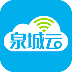 泉城云手機版