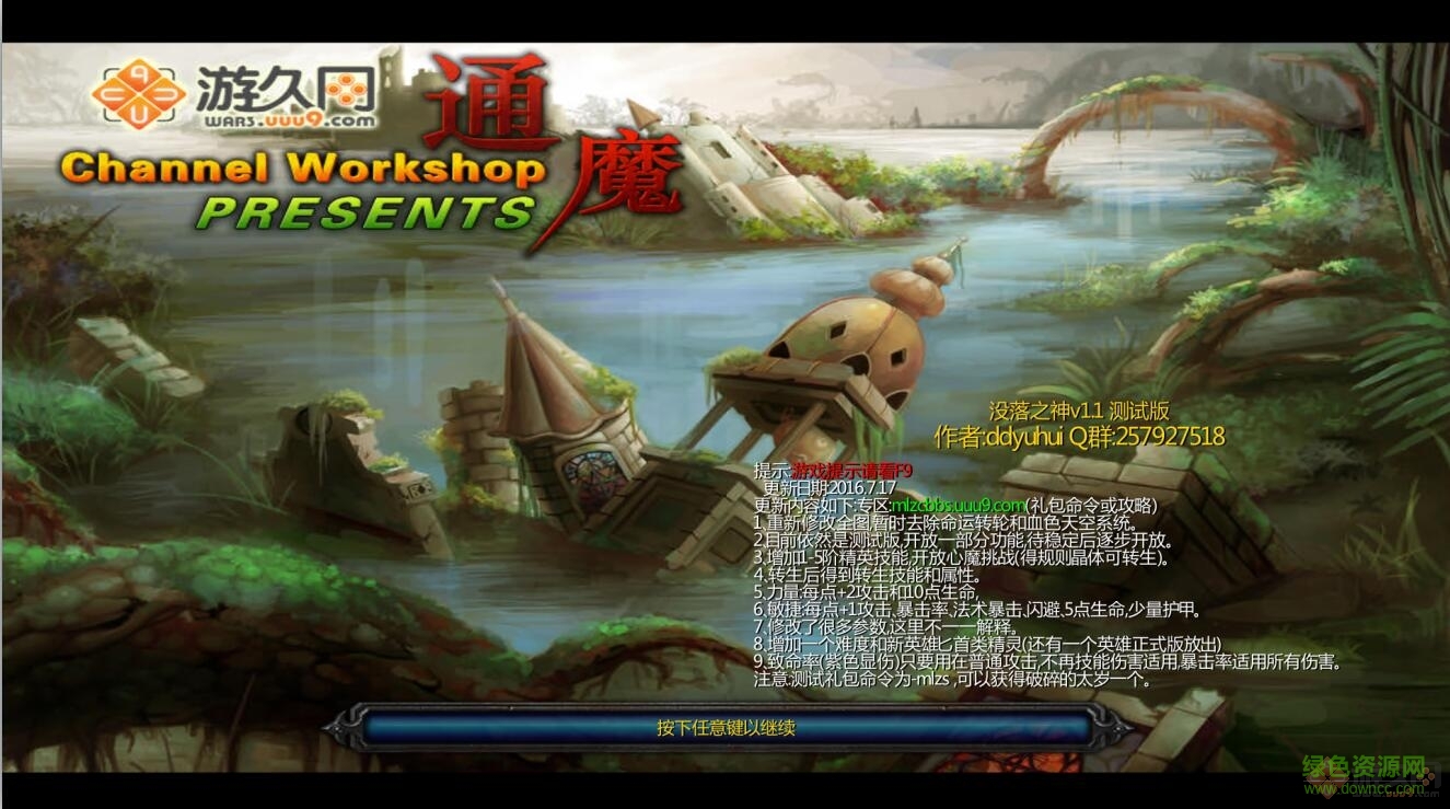魔獸地圖沒(méi)落之神1.1 附隱藏密碼(領(lǐng)游戲禮包) 0