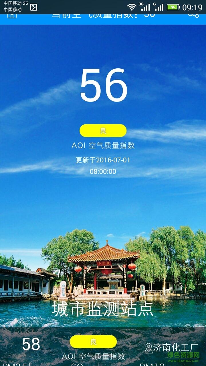 泉城云手機版 v1.0 安卓版 2