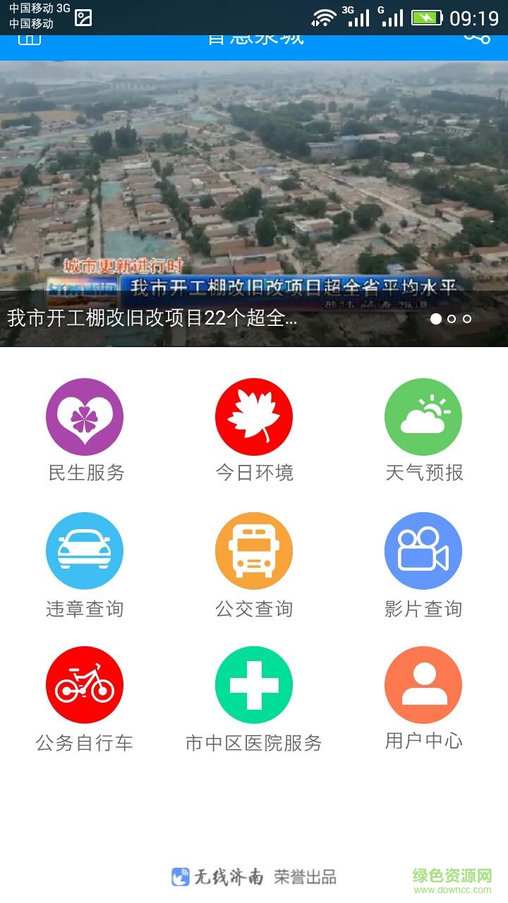 泉城云手機版 v1.0 安卓版 3