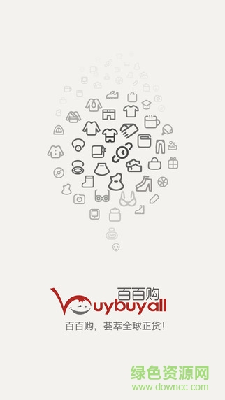 百百購(gòu)-薈萃全球正品(跨境購(gòu)物) v1.0 官網(wǎng)安卓版 0