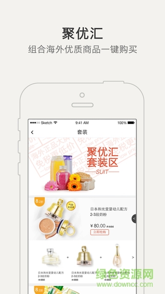 百百購(gòu)-薈萃全球正品(跨境購(gòu)物) v1.0 官網(wǎng)安卓版 2