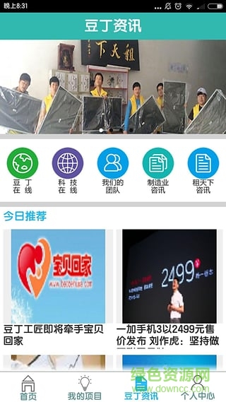 豆丁工匠 v1.2.2 安卓版 0