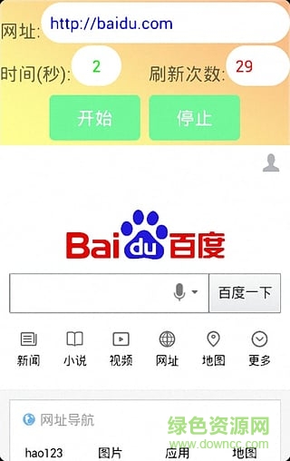 網(wǎng)頁刷新器app