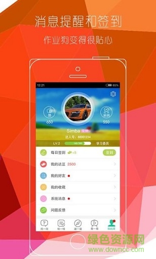 作業(yè)幫搜題手機版 v1.0.0 安卓版 0