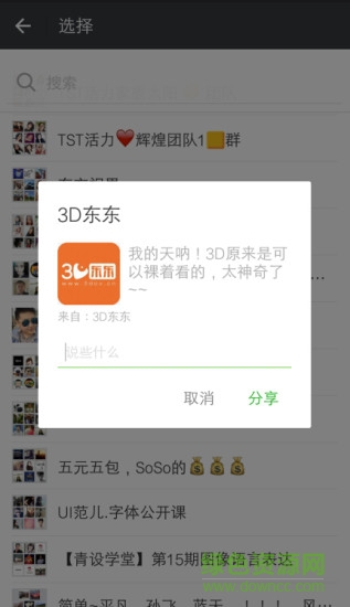 中國新歌聲3d版(3D東東) v2.6.0 官網(wǎng)安卓版 1