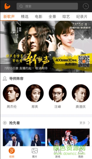 中國新歌聲3d版(3D東東) v2.6.0 官網(wǎng)安卓版 3