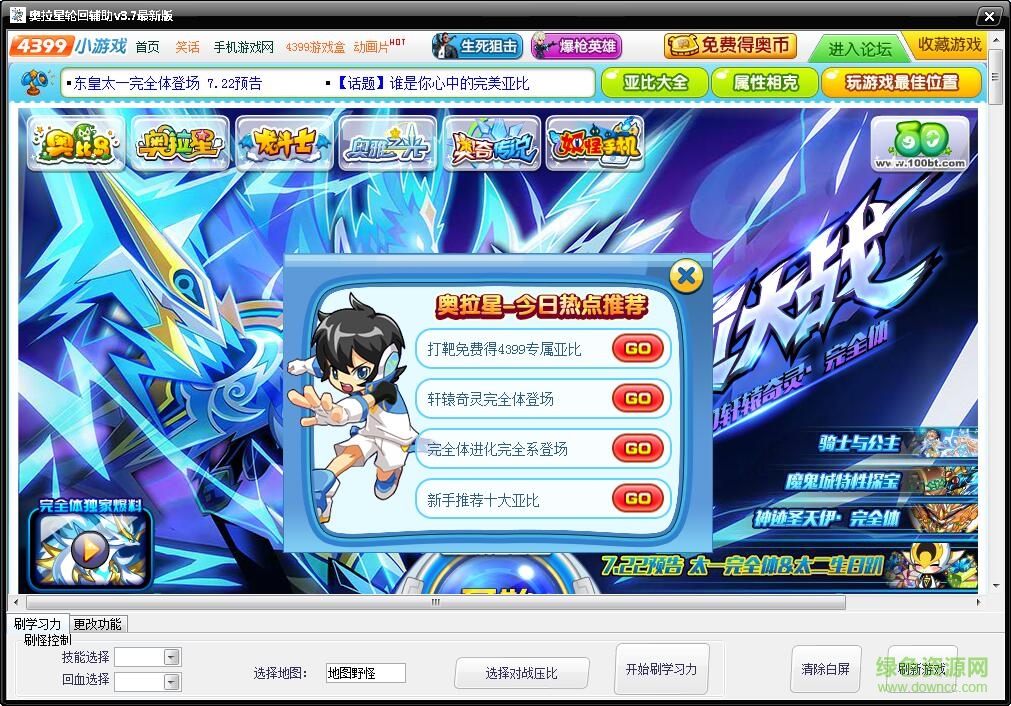 奧拉星輪回輔助下載