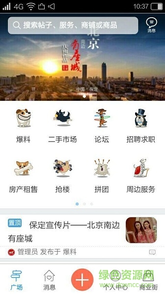 保定團(tuán)手機(jī)版 v1.0.160608 安卓版 0
