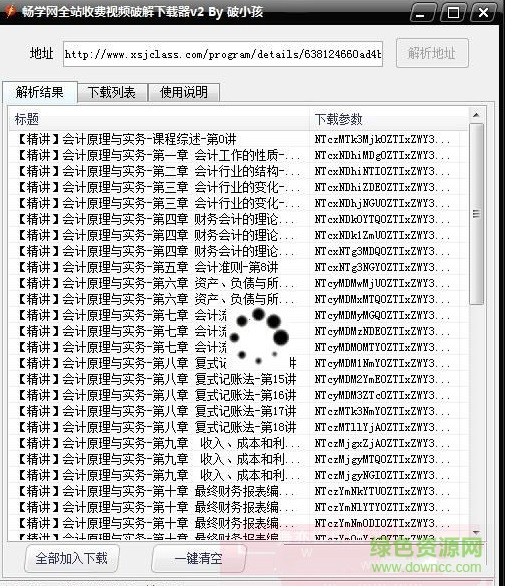 暢學(xué)網(wǎng)全站收費視頻修改下載器