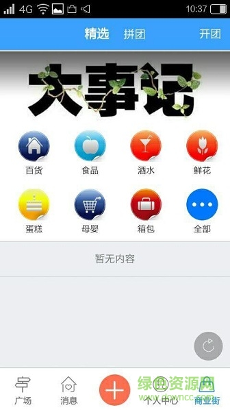 保定團(tuán)手機(jī)版 v1.0.160608 安卓版 3