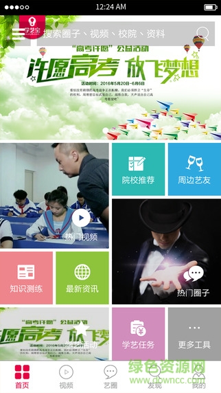 學(xué)藝寶官方版 v4.2.0 安卓版 0