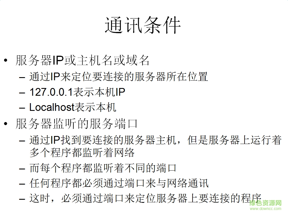 網(wǎng)絡(luò)編程Socket ppt版 0