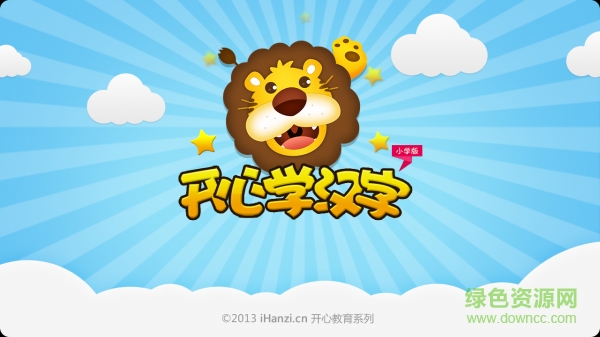 開(kāi)心學(xué)漢字二年級(jí)上冊(cè) v3.14 安卓版 0