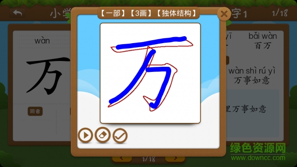 開(kāi)心學(xué)漢字二年級(jí)上冊(cè) v3.14 安卓版 3