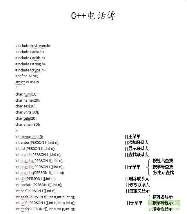 c++電話簿作業(yè)編程0