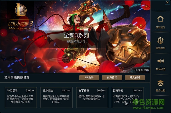 英雄聯(lián)盟lol小助手3 v5.7.1 官方版 0