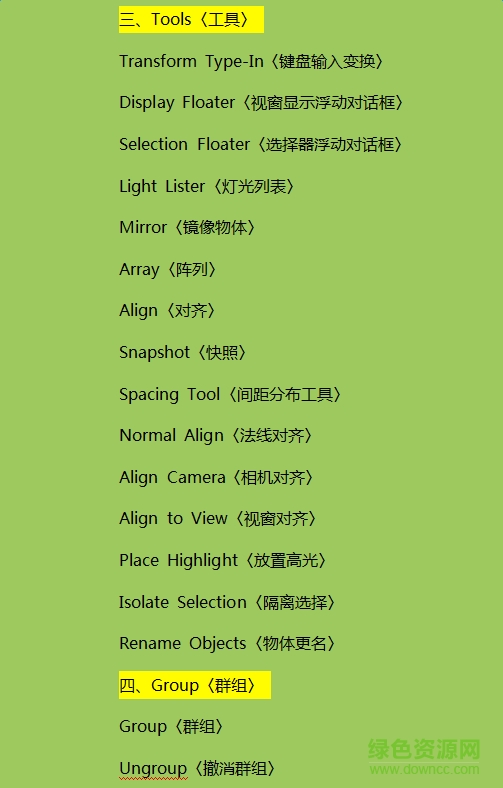 2016最新版3Dmax2014中英文對(duì)照表 word版 0
