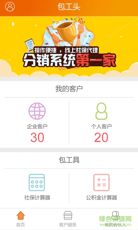 我是包工頭 v2.2 安卓版 0