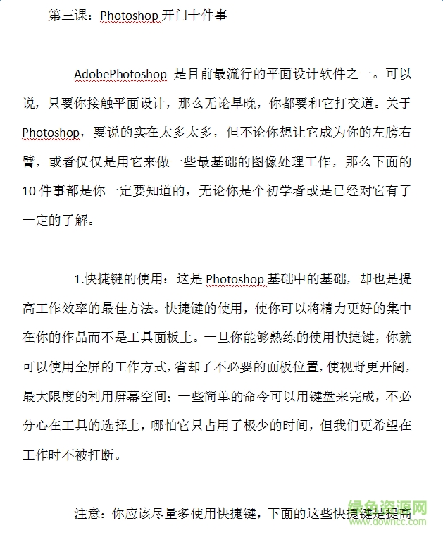 Photoshop初學(xué)者必讀十課 word版 0