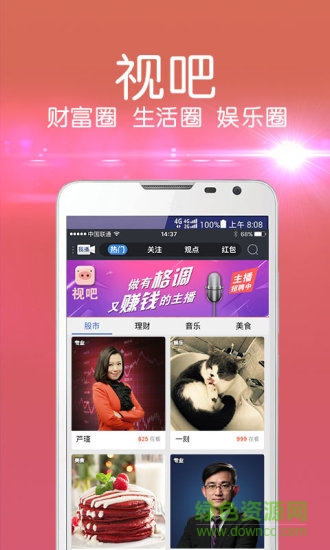 大智慧視吧直播 v10.05 官方安卓版 3