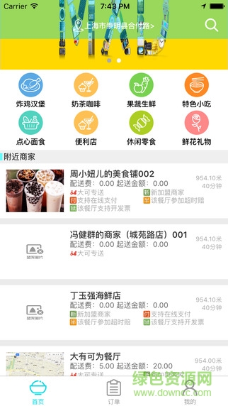 大可到家(外賣訂餐) v0.6 安卓版 0