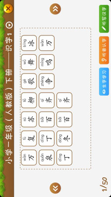 開心學(xué)漢字一年級(jí)上冊(cè) v3.14 安卓版 1