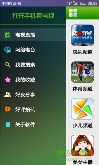 手機(jī)電視網(wǎng)絡(luò)直播3
