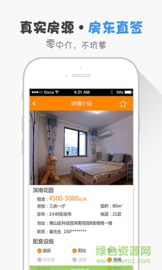 好租-租房幫手客戶端 v3.2.9 官網(wǎng)安卓版 0