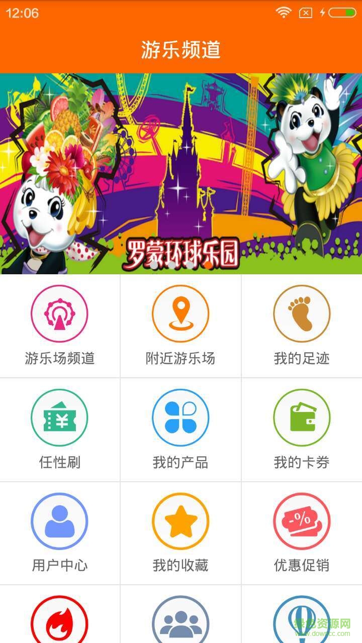 游樂頻道(游樂場(chǎng)推薦) v1.0 安卓版 0