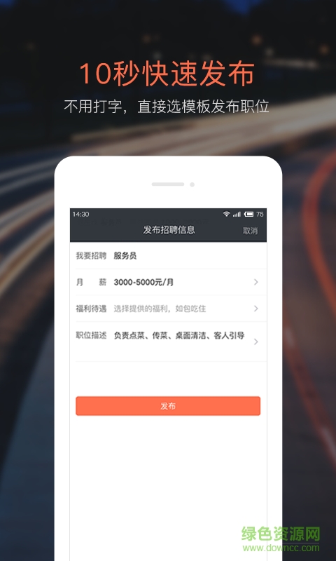 58直聘手機版 v5.2.2 安卓版 2