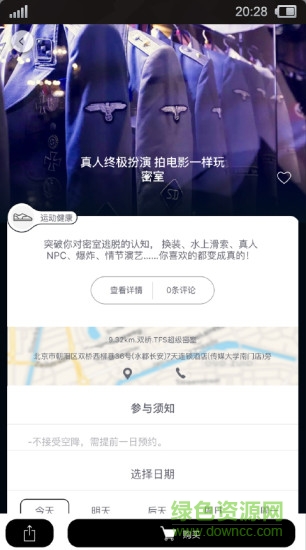 eventor大家(娛樂聚會) v1.2.2 官網(wǎng)安卓版 0
