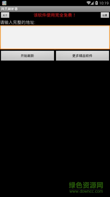 網頁刷新器 v1.0 安卓無廣告版 0