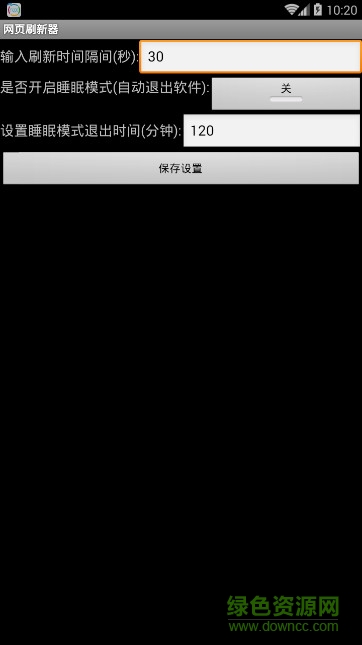 網頁刷新器 v1.0 安卓無廣告版 1
