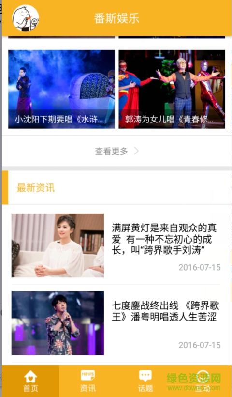 番斯娛樂2