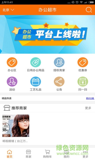 辦公超市0