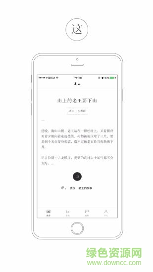 看山iphone版 v5.0.1 蘋果手機(jī)版 3