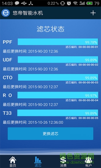 智能水機(jī)軟件 v3.1.6 安卓版 1