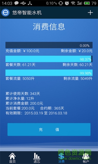 智能水機(jī)軟件 v3.1.6 安卓版 2