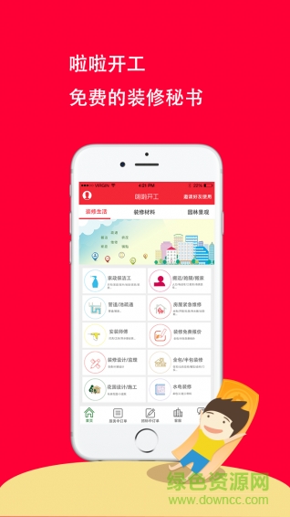 啦啦開工 v2.2.0 安卓版 1