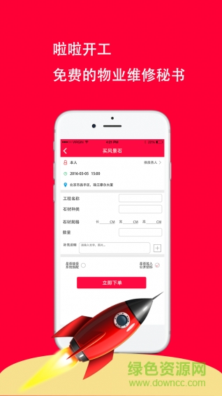 啦啦開工app下載