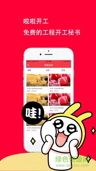 啦啦開工 v2.2.0 安卓版 3