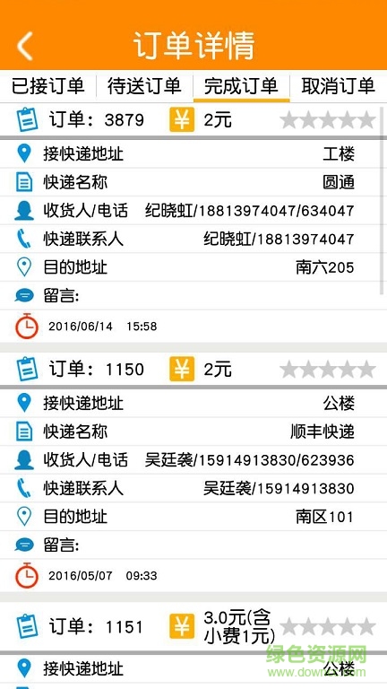 dd快遞 v2.0.0 安卓版 0