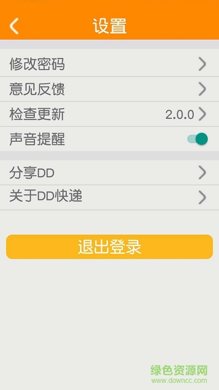 dd快遞 v2.0.0 安卓版 3