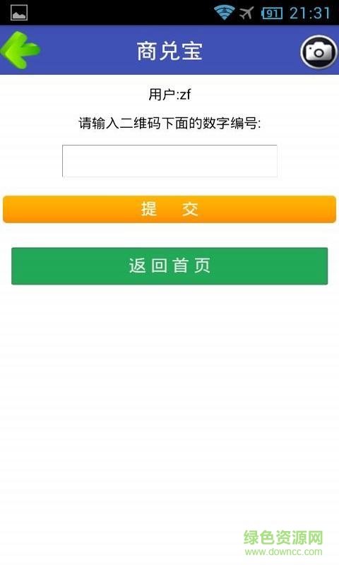 商兌寶手機(jī)版 v1.011 安卓版 3