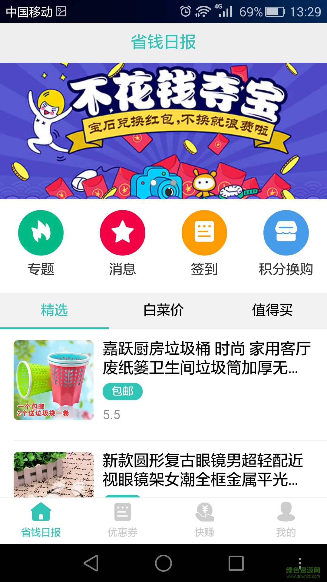 天天有券app下載